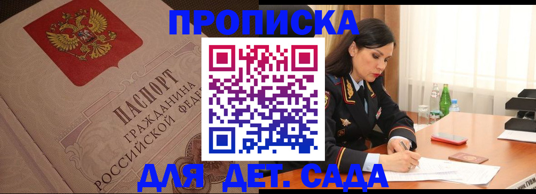купить прописку в Отрадном